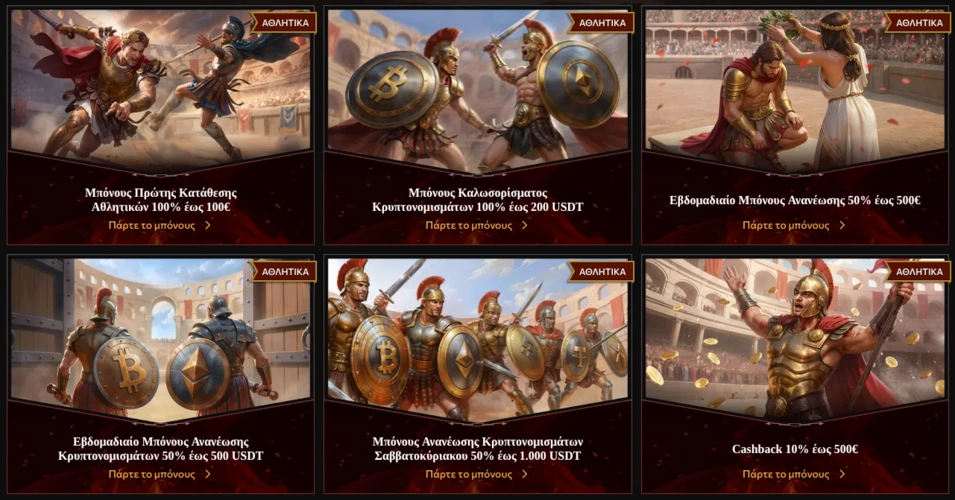 Μπόνους Αθλητικών Στοιχημάτων Legiano